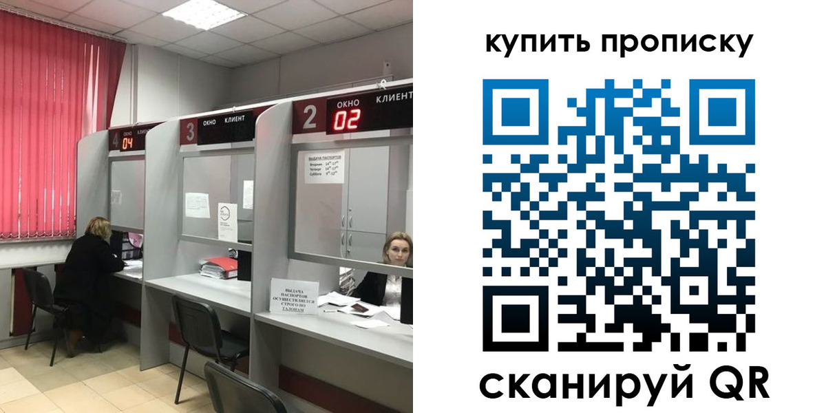 прописка штамп в Краснозаводске