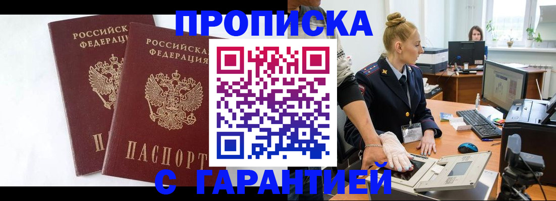 прописка для военкомата в Краснозаводске