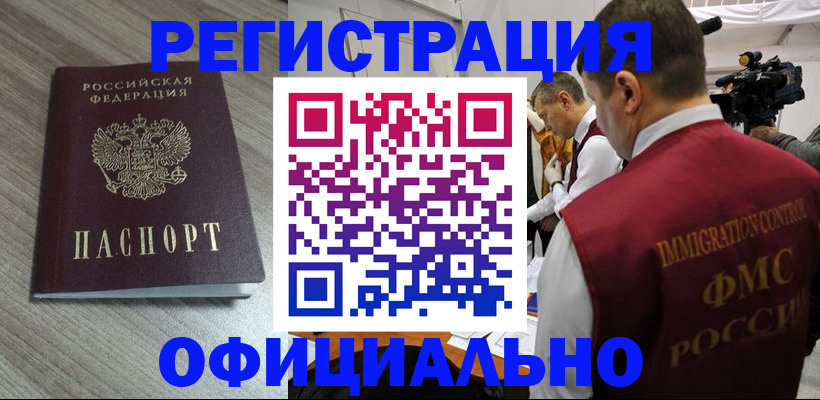временная регистрация недорого в Краснозаводске