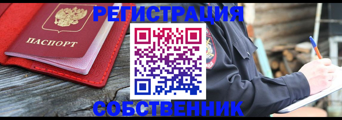 временная регистрация законно в Краснозаводске
