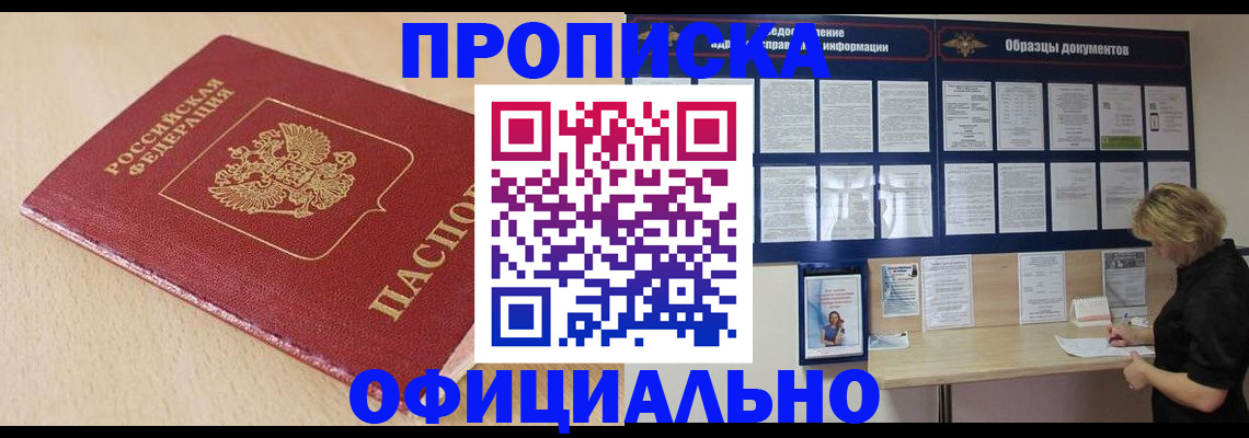 временная прописка в Краснозаводске