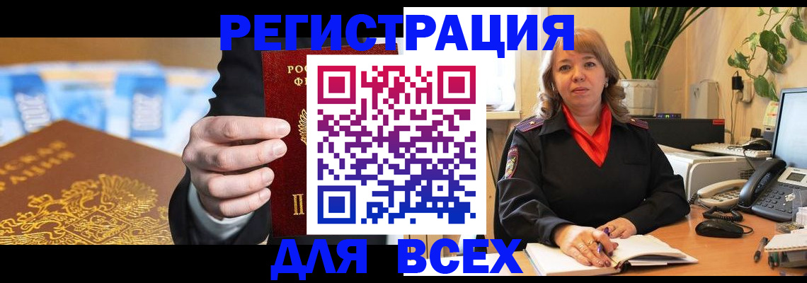 прописка для военкомата в Краснозаводске